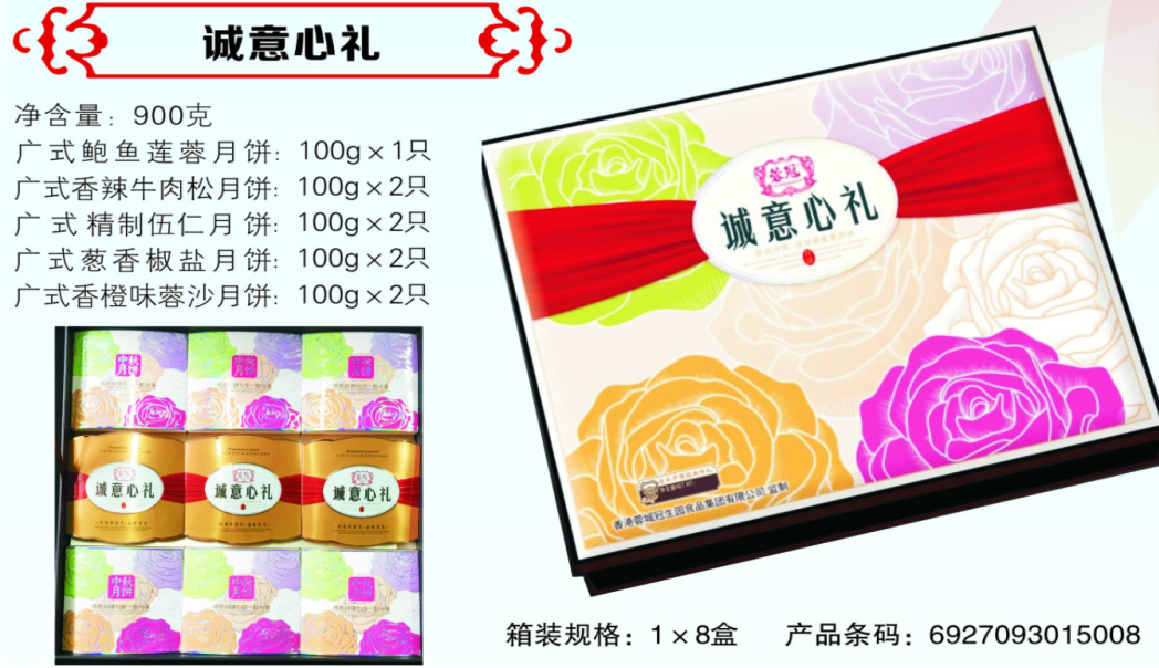 誠(chéng)意心禮